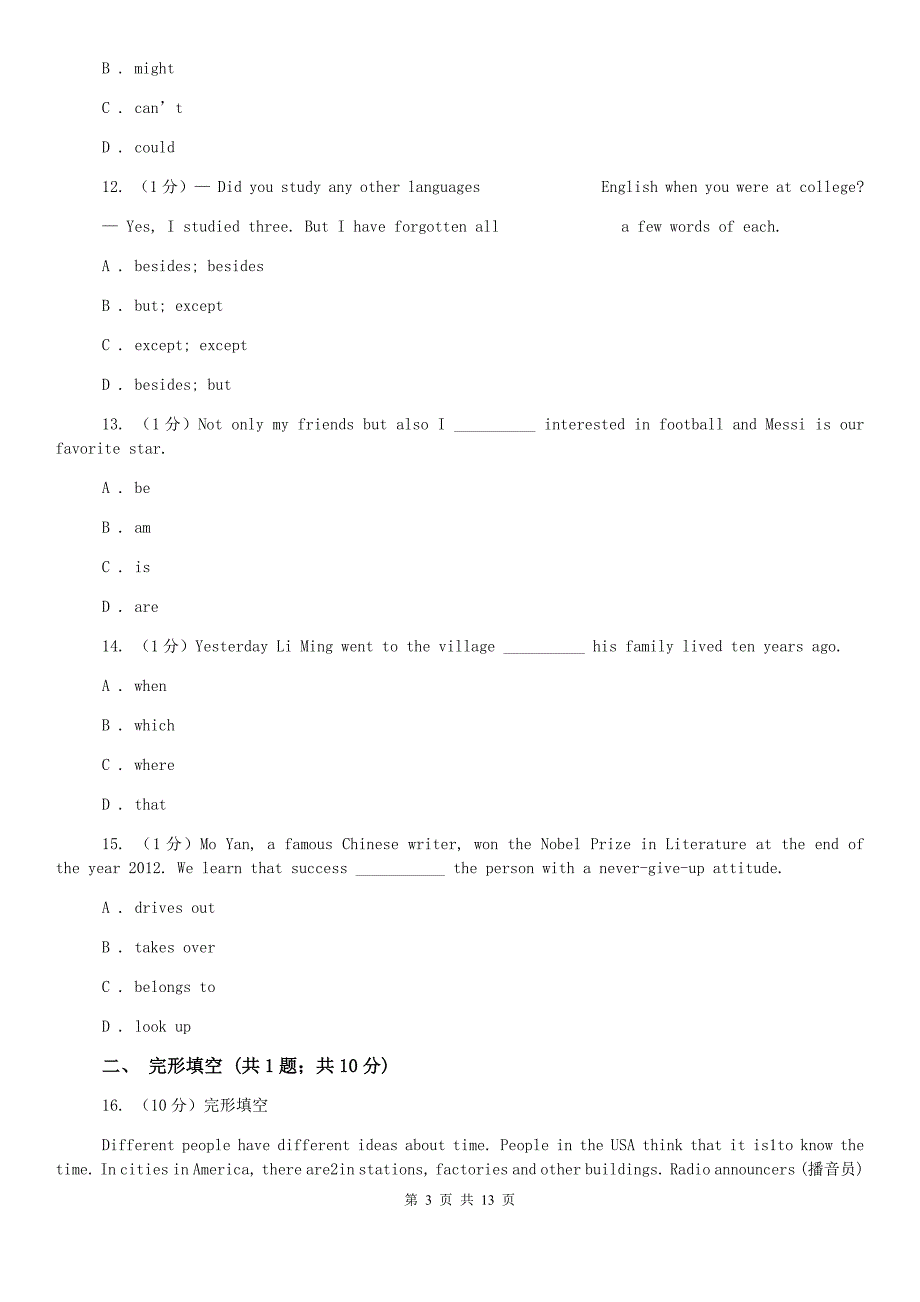 鲁教版2019-2020学年九年级上学期11月-12月月考测试卷C卷.doc_第3页