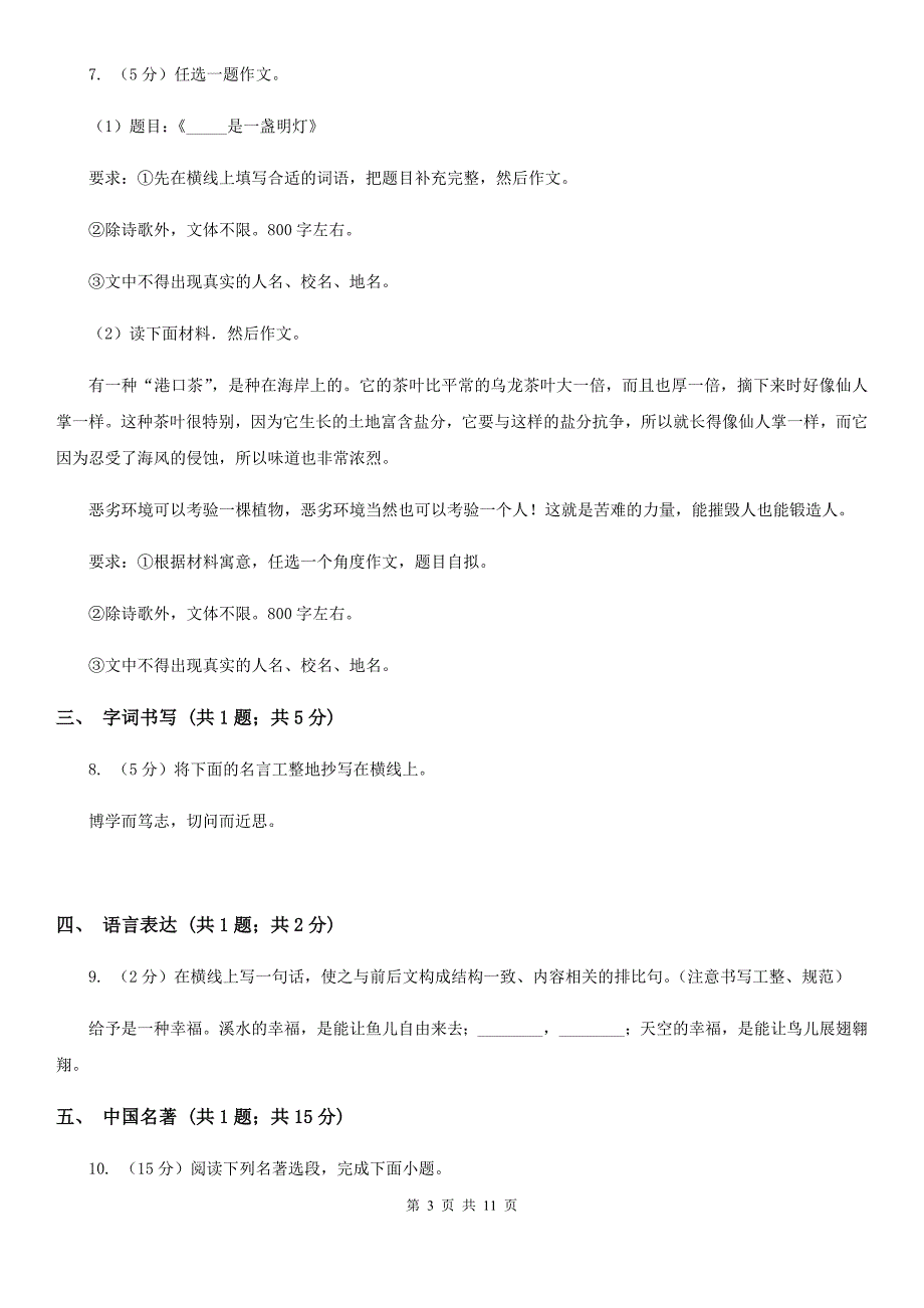 2019-2020学年八年级上学期语文期末模拟试卷.doc_第3页