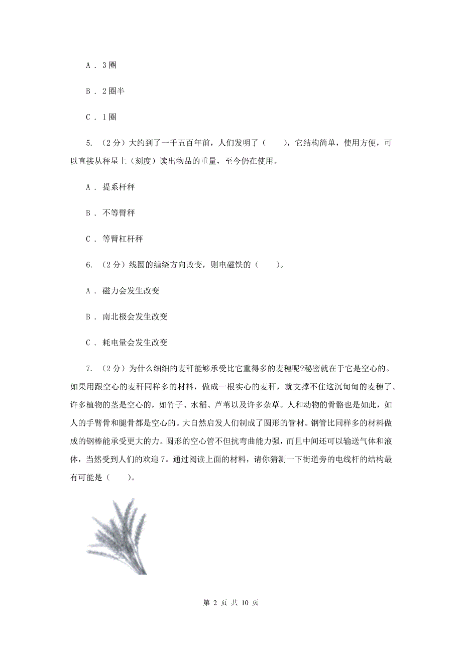 2018-2019学年上学期六年级科学期末试卷A卷.doc_第2页