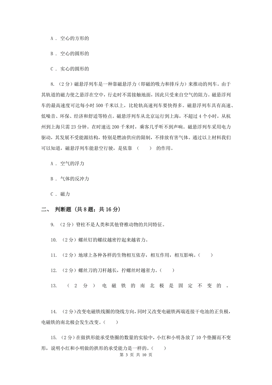 2018-2019学年上学期六年级科学期末试卷A卷.doc_第3页