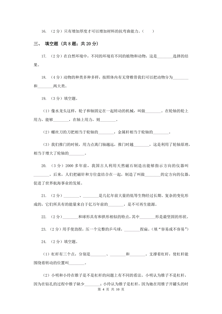 2018-2019学年上学期六年级科学期末试卷A卷.doc_第4页