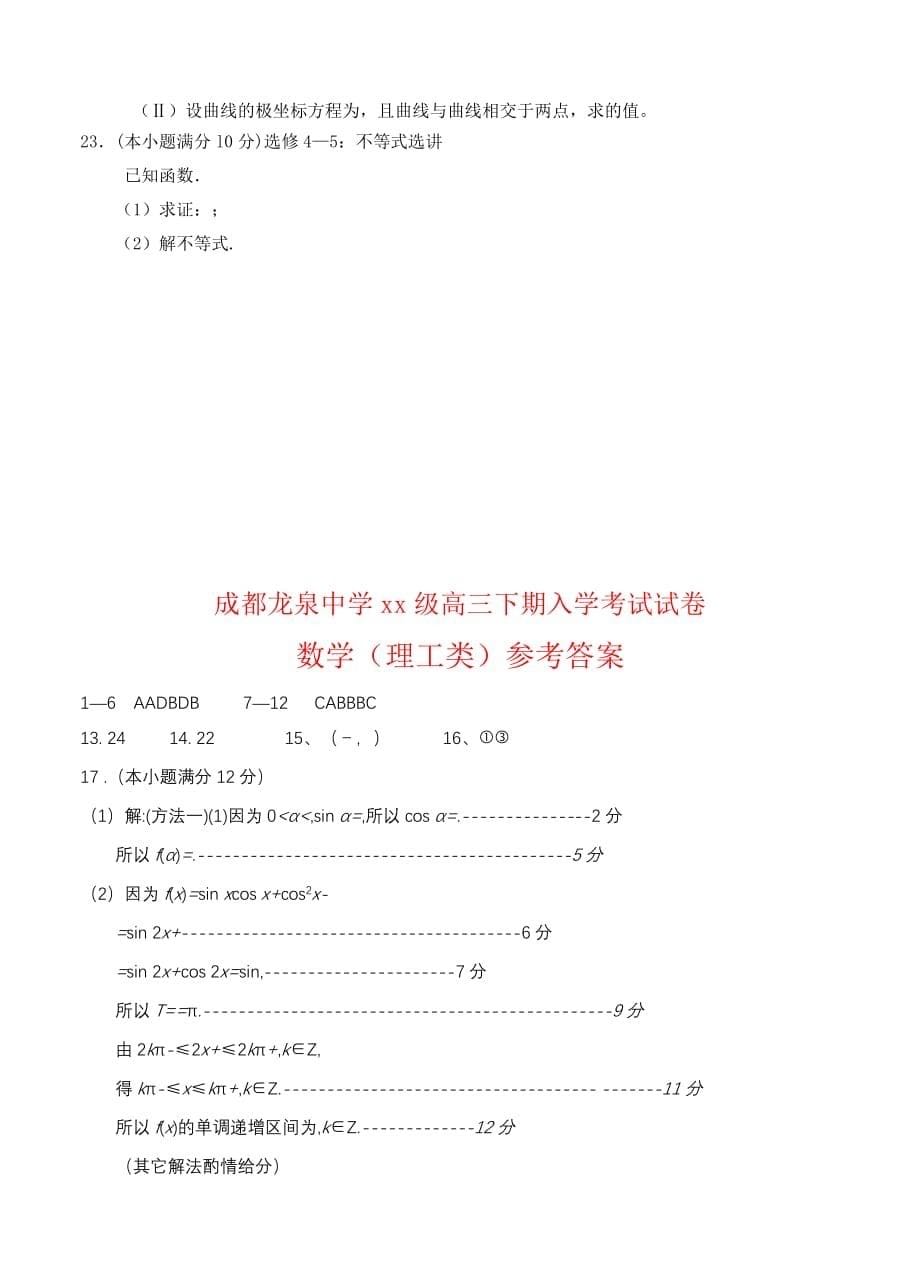 2019-2020年高三下学期入学考试数学理.doc_第5页