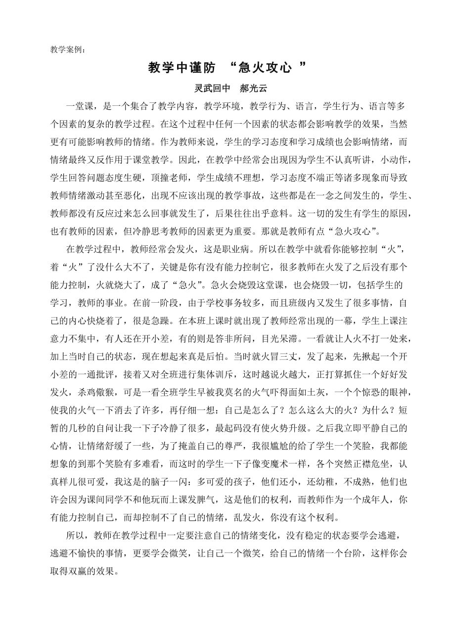 教学案例教学中谨防急火攻心.doc_第1页