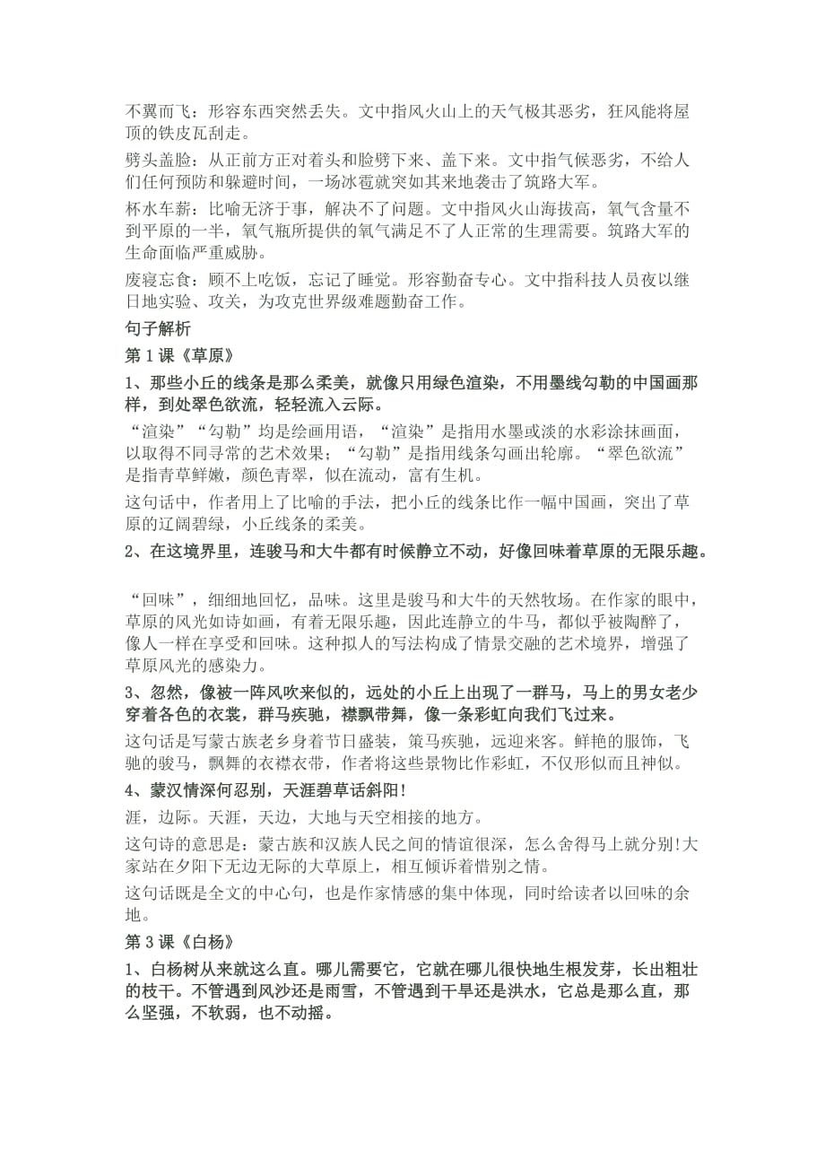 2019年五年级语文下册第一单元复习资料.doc_第4页