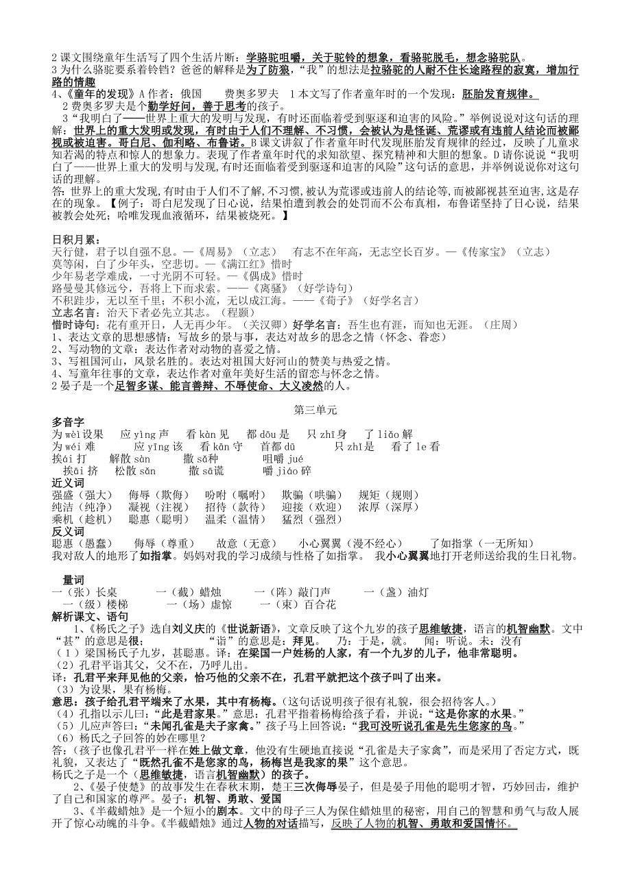 2019年人教版五年级下册语文（打印版）.doc_第3页