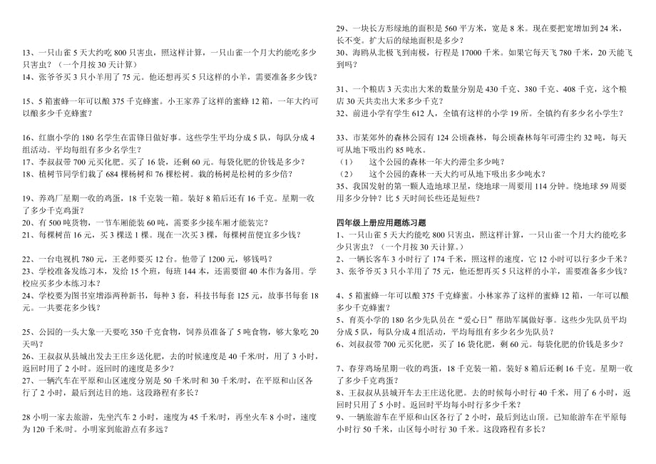 2019年小学四年级应用题（I）.doc_第2页