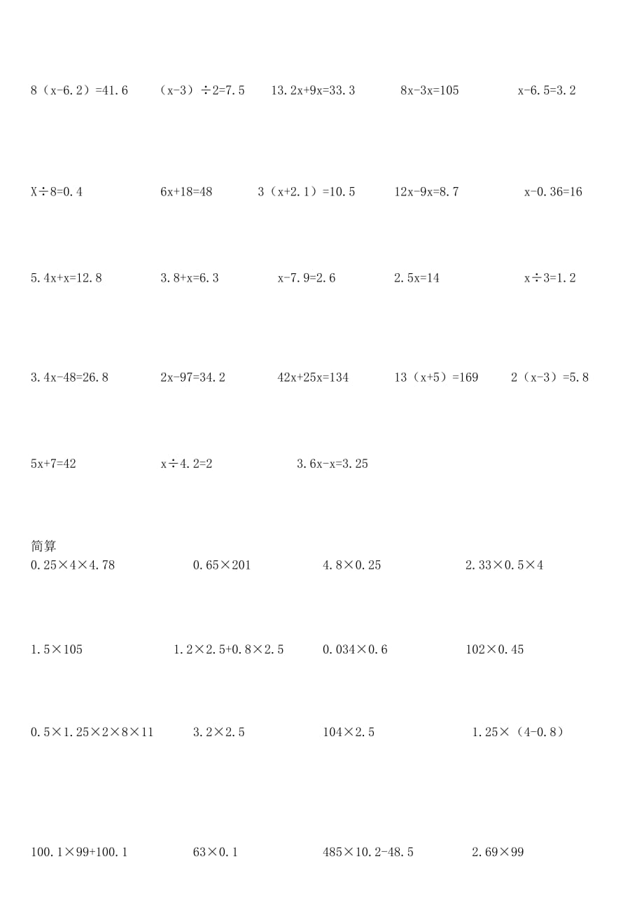 2019年五年级上册数学书中计算题190道.doc_第4页