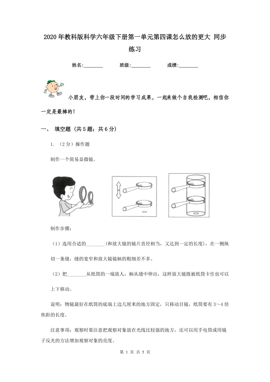 2020年教科版科学六年级下册第一单元第四课怎么放的更大 同步练习.doc_第1页