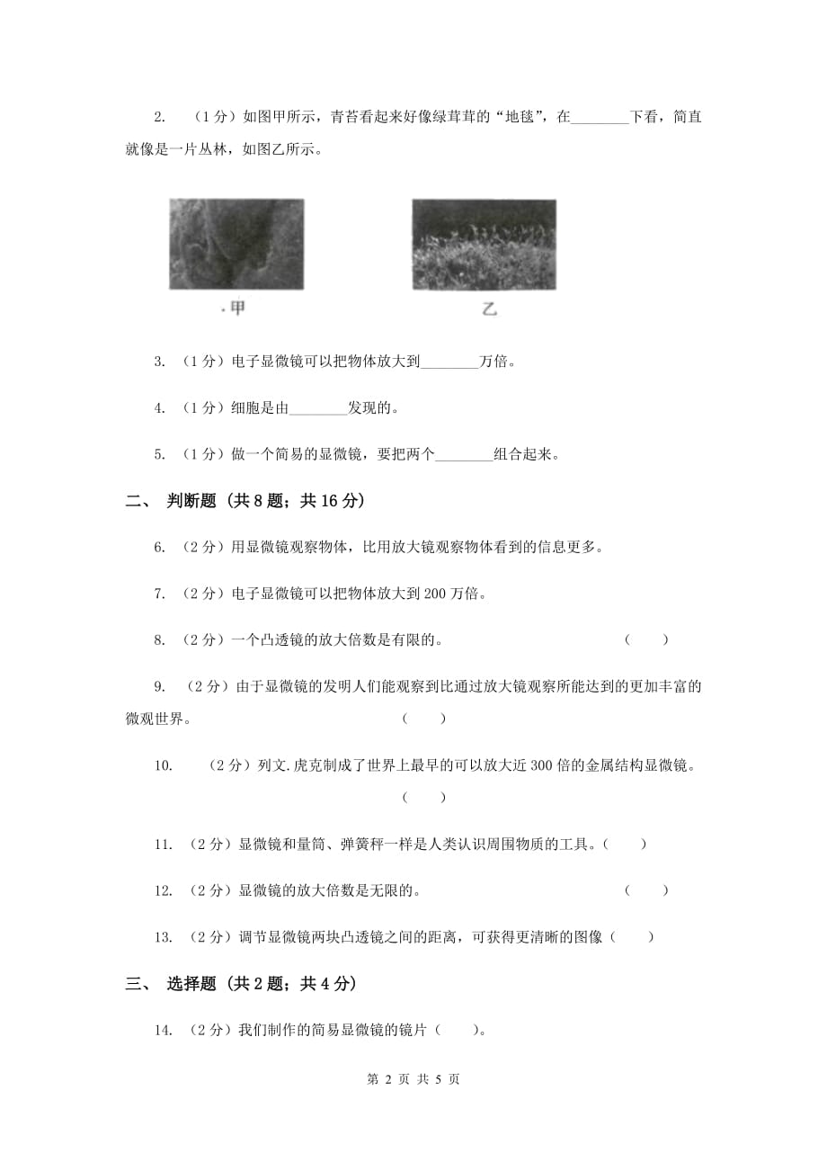 2020年教科版科学六年级下册第一单元第四课怎么放的更大 同步练习.doc_第2页