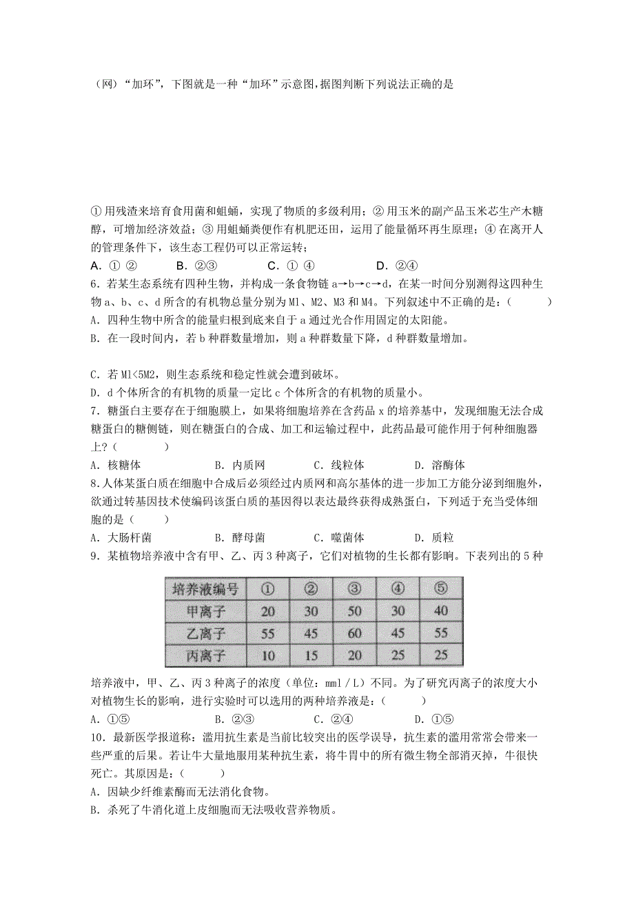 2019-2020年高三上学期第一次考试（生物）.doc_第2页