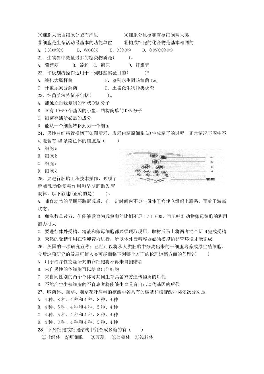 2019-2020年高三上学期第一次考试（生物）.doc_第5页