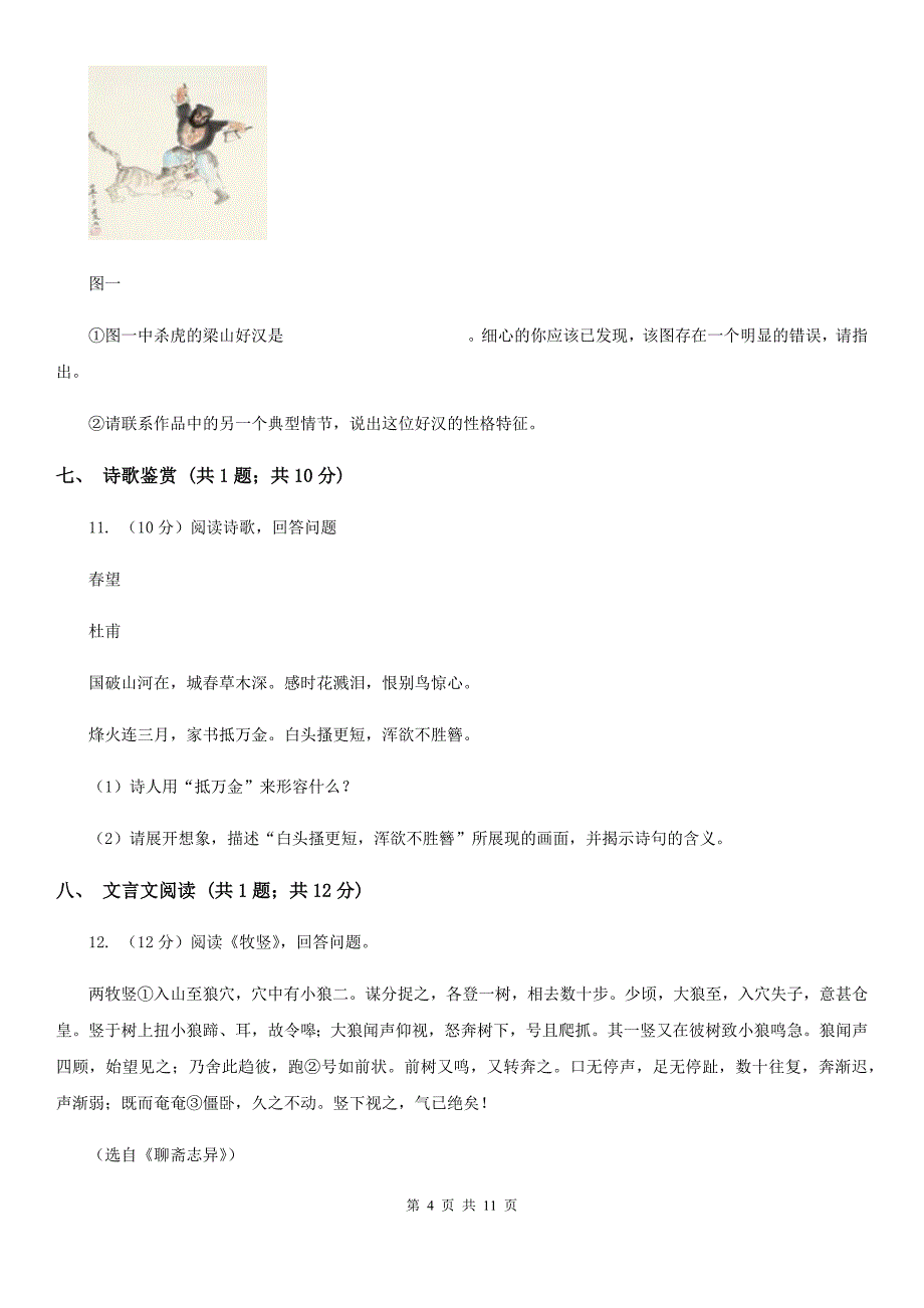 冀教版（五四学制）2019-2020学年八年级下学期语文期末考试试卷B卷.doc_第4页