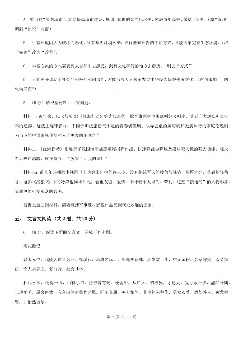 人教版2020届九年级上学期语文期中考试试卷（II）卷.doc_第2页