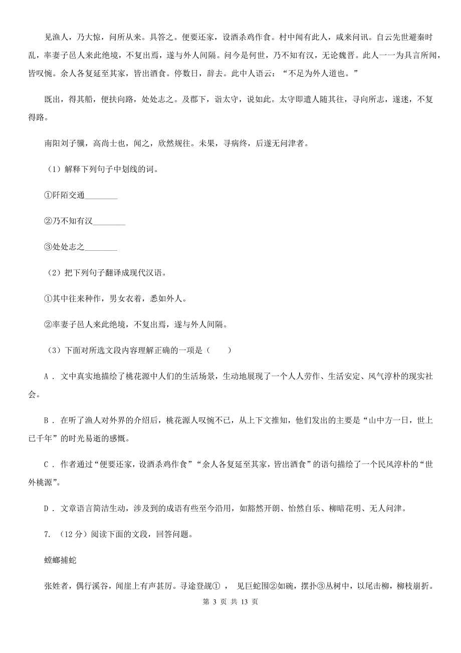 人教版2020届九年级上学期语文期中考试试卷（II）卷.doc_第3页