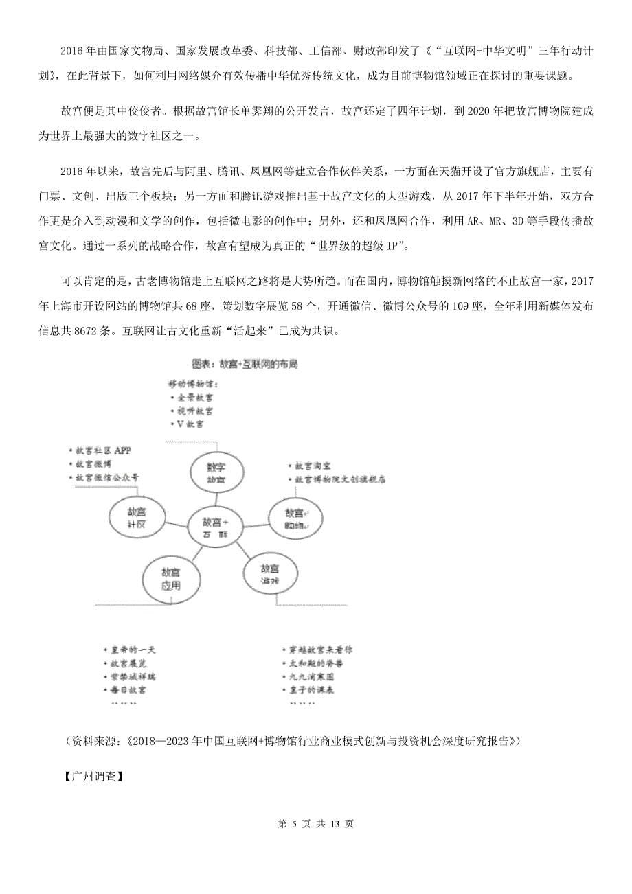 人教版2020届九年级上学期语文期中考试试卷（II）卷.doc_第5页