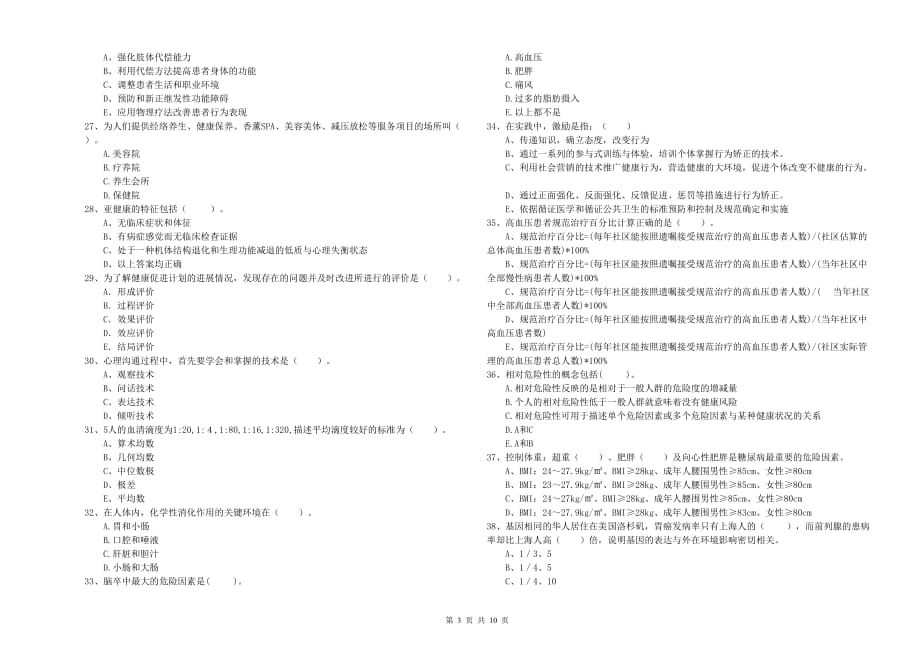 2019年二级健康管理师考试《理论知识》每周一练试卷C卷.doc_第3页