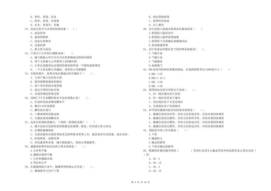 2019年二级健康管理师考试《理论知识》每周一练试卷C卷.doc_第5页