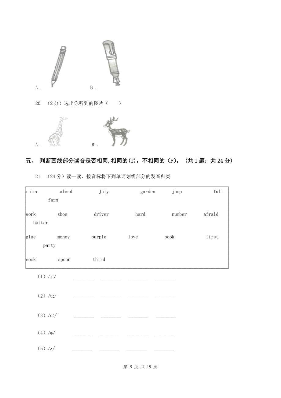 牛津译林版2019-2020学年小学英语五年级上学期第一次月考试卷（不含小段音频）（I）卷.doc_第5页