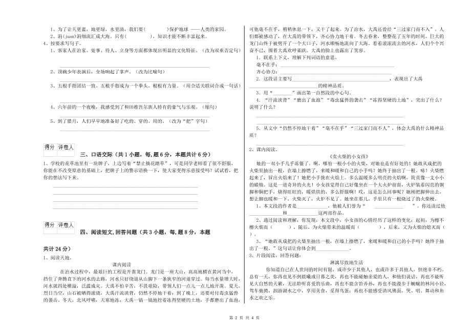 2019年六年级语文【下册】能力检测试卷B卷 含答案.doc_第2页