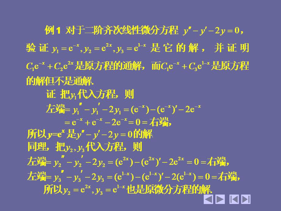 高等数学 教学课件 作者 第四版上下册 教学课件 作者 同济大学天津大学等编电子教案 6 6 二阶常系数齐次线性微分方程_第4页