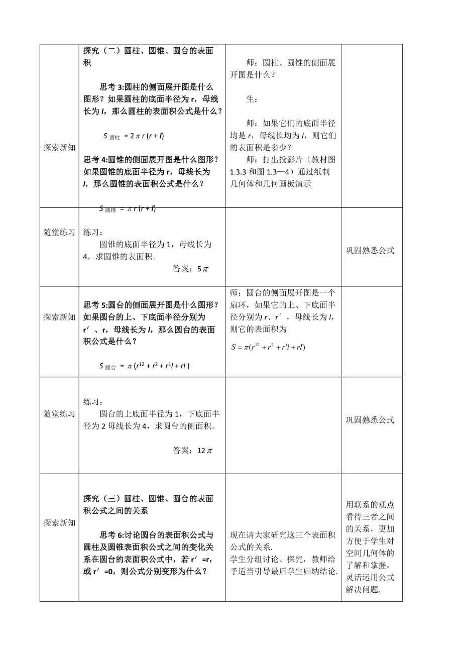 柱体锥体台体的表面积教案.doc_第3页