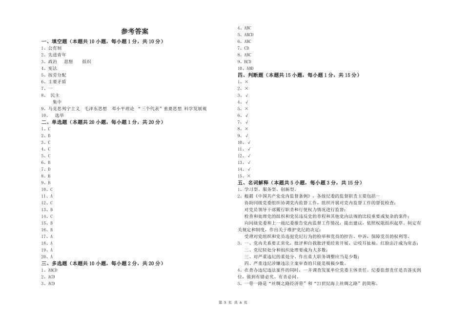 美术学院入党积极分子考试试卷A卷 含答案.doc_第5页