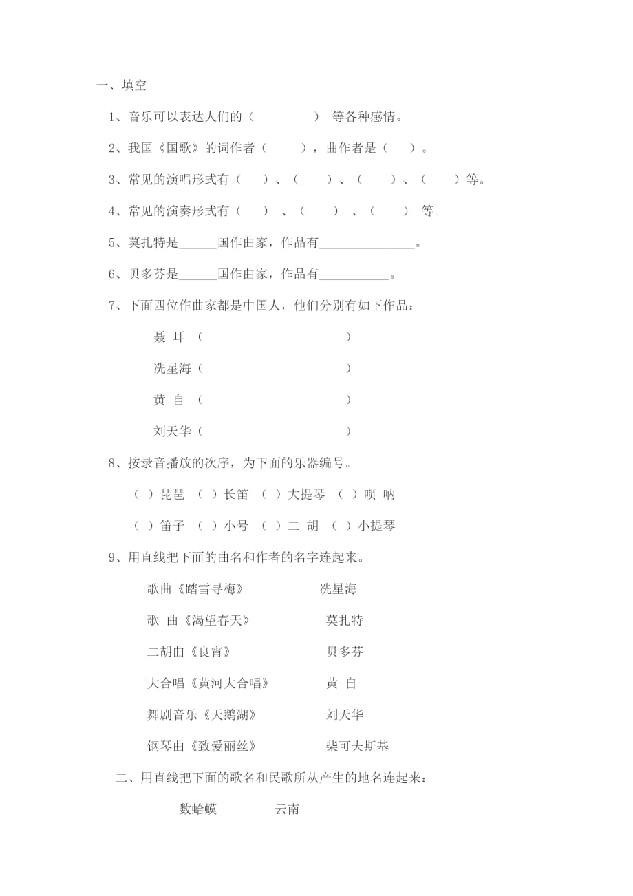 2019年小学六年级音乐期末模拟试卷 （I）.doc_第2页