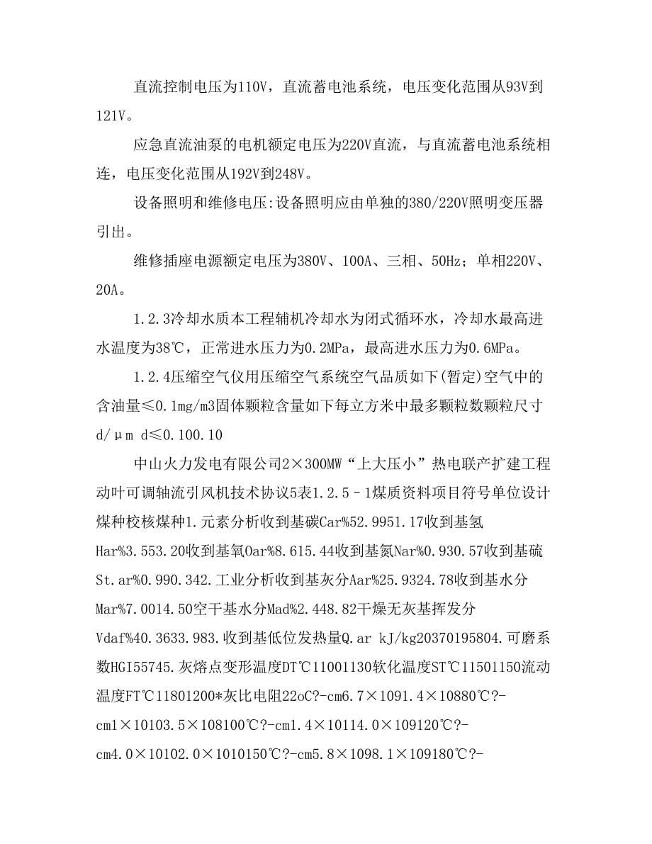 广东中山火电引风机技术协议_第5页