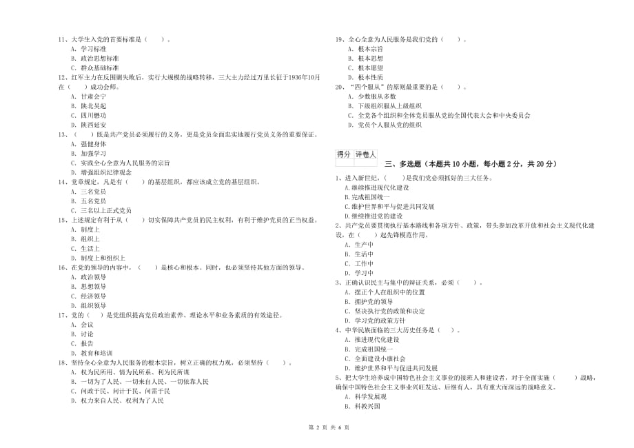 石油大学党校毕业考试试题D卷 附解析.doc_第2页