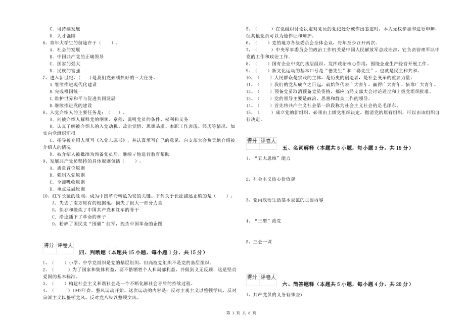 石油大学党校毕业考试试题D卷 附解析.doc_第3页