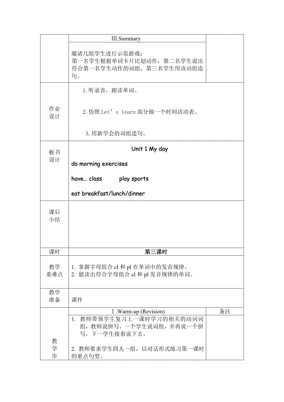 2019年新人教版五年级下册英语全册教案（表格式77页）.doc_第4页