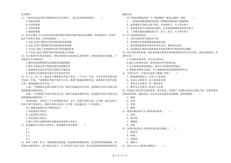 2019年教师资格证《（中学）综合素质》能力提升试题D卷 附答案.doc_第2页