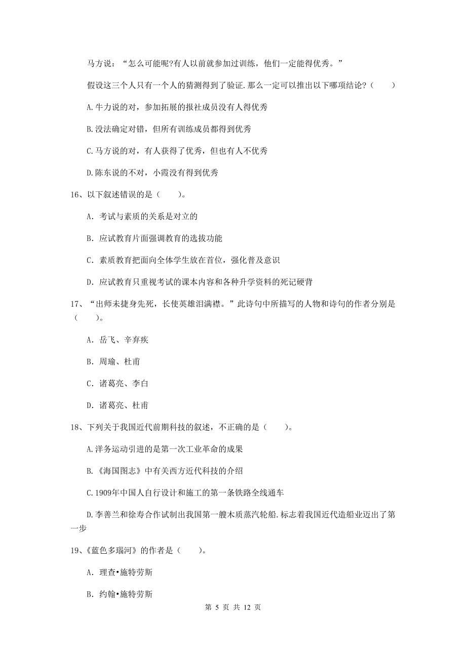 2019年中学教师资格证《综合素质（中学）》全真模拟试卷A卷 附答案.doc_第5页