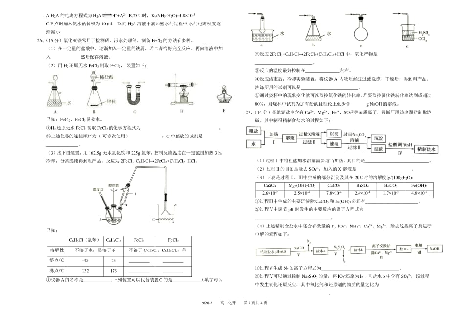 四川省成都市2019_2020学年高二化学下学期定时练习试题_第2页