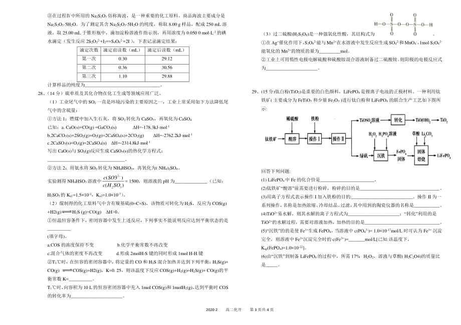 四川省成都市2019_2020学年高二化学下学期定时练习试题_第3页