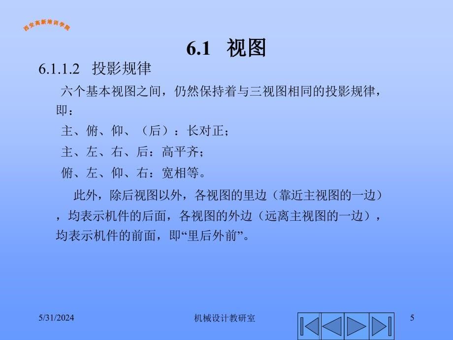 高职类机械制图 课件9章 第六章机械图样表示法_第5页