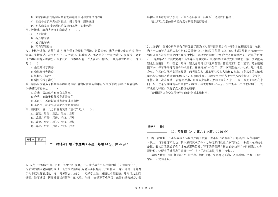 2019年中学教师资格证《综合素质》综合检测试题C卷 附解析.doc_第3页