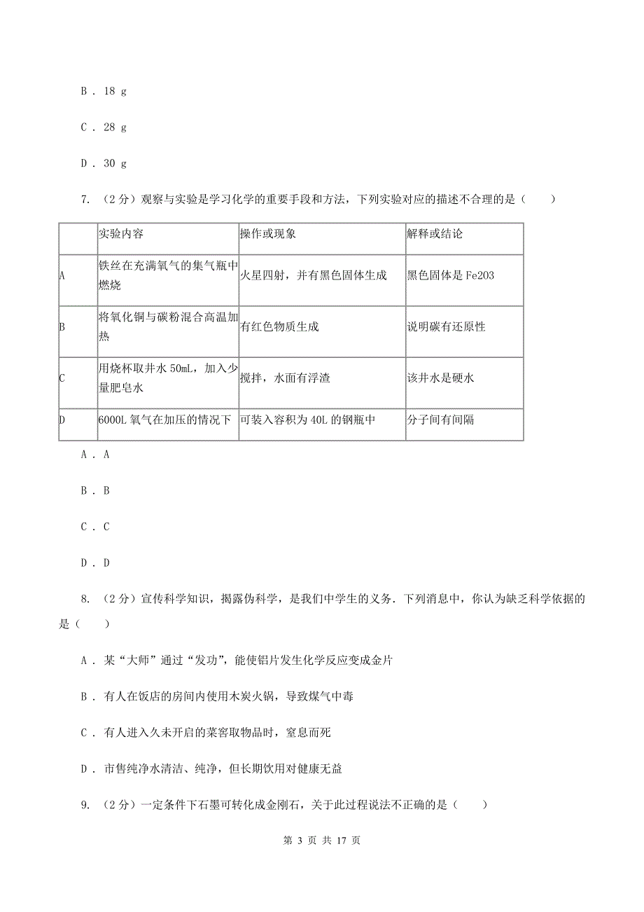 2019-2020学年九年级上学期化学12月月考考试试卷C卷.doc_第3页