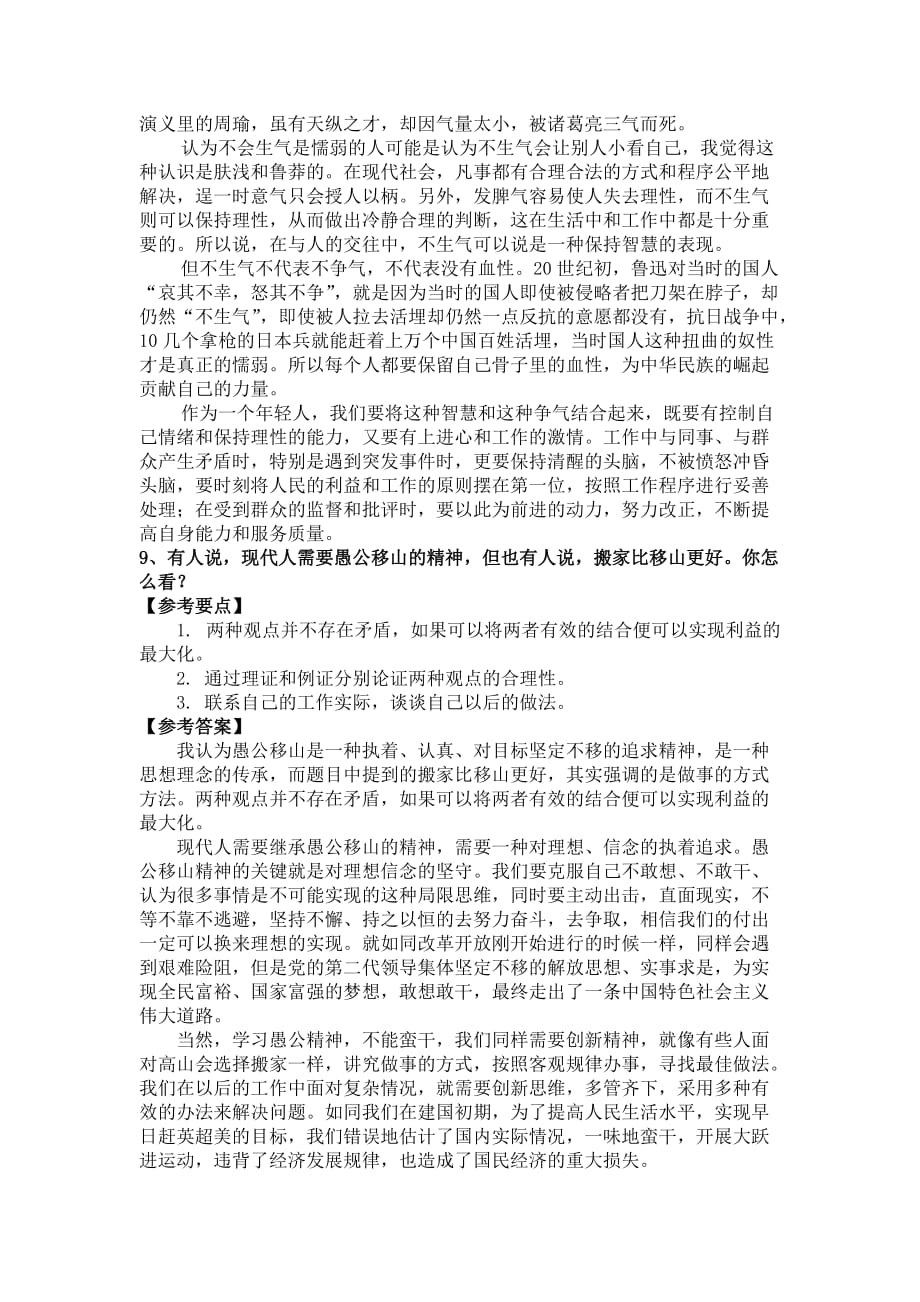 2014年河北事业单位综合分析之哲理题型.docx_第2页