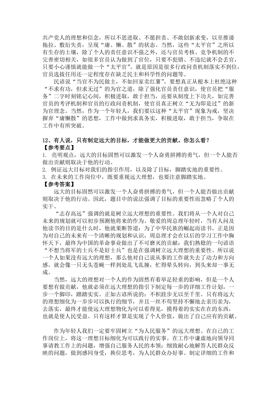 2014年河北事业单位综合分析之哲理题型.docx_第4页