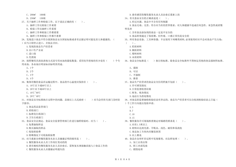 无锡市2019年食品安全管理员试题 附解析.doc_第3页