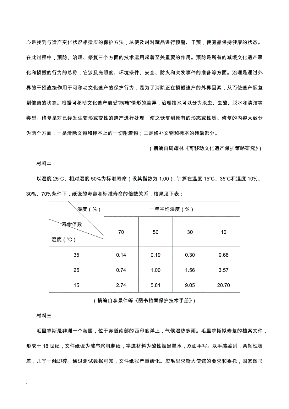 2019全国卷Ⅰ高考语文试题文字版(含答案)_第4页