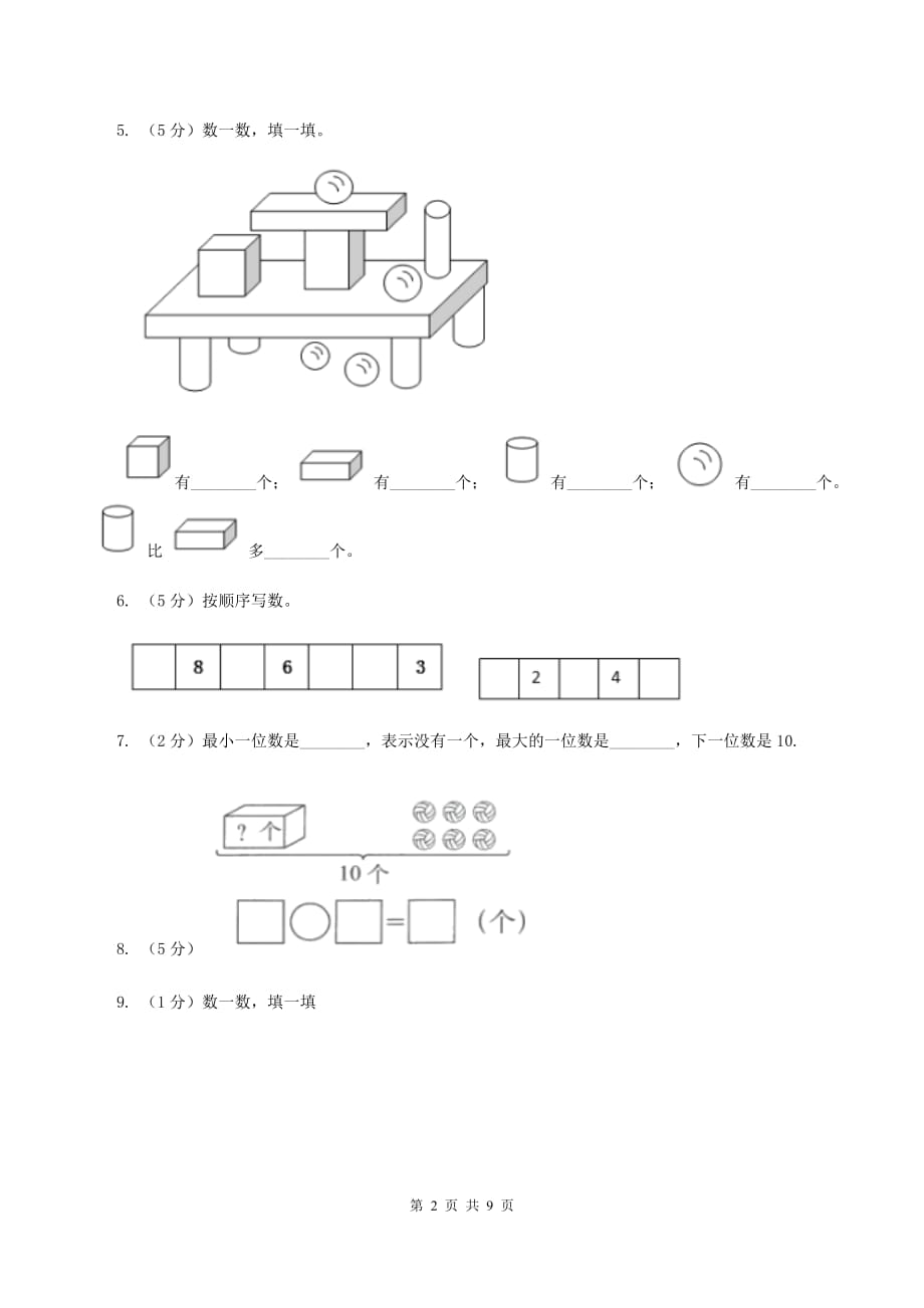 北师大版数学一年级上册 第三单元加与减（一） 单元测试卷B卷.doc_第2页