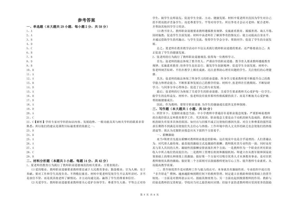 2020年教师资格证《（中学）综合素质》过关检测试卷C卷 附解析.doc_第5页