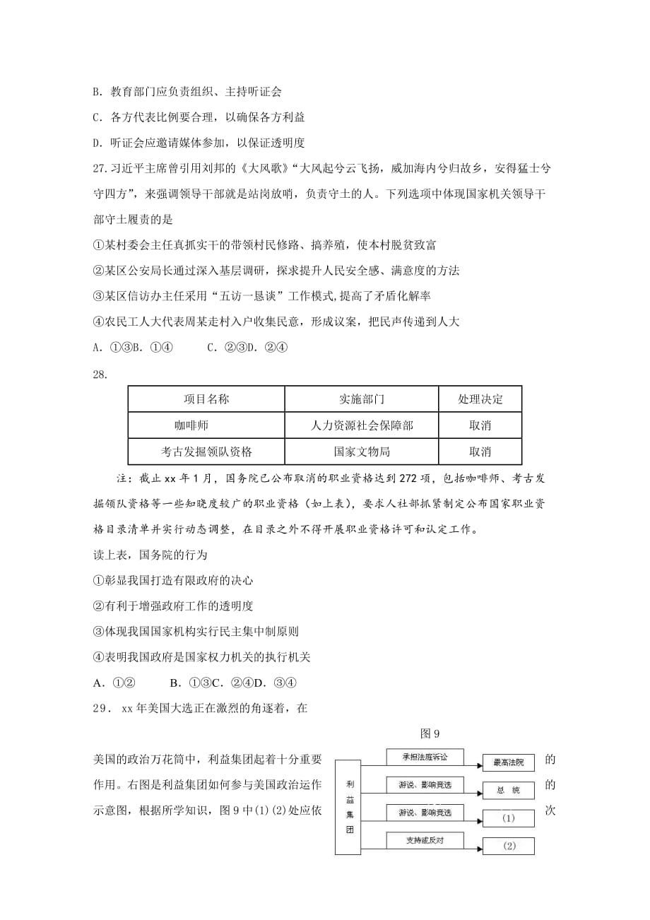 2019-2020年高三第二次（5月）统一练习政治试题 含答案.doc_第2页