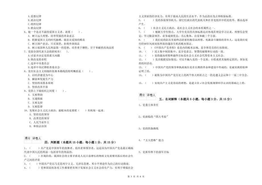 2019年机械工程学院党课结业考试试卷D卷 附答案.doc_第3页