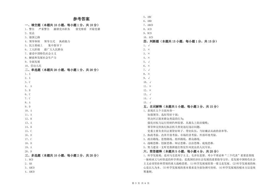 2019年机械工程学院党课结业考试试卷D卷 附答案.doc_第5页