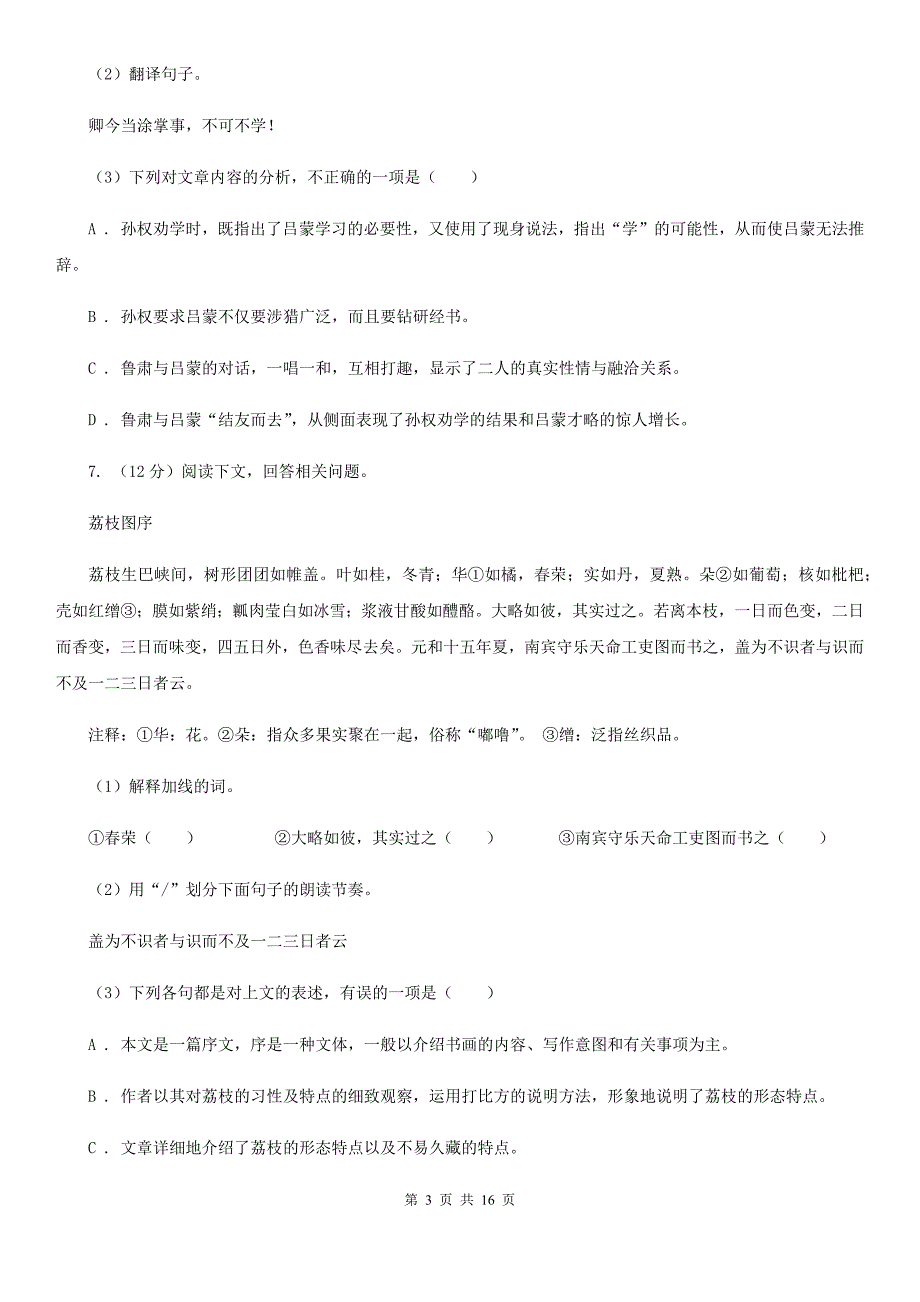 2019-2020学年八年级上学期语文期中测试模拟试卷D卷.doc_第3页