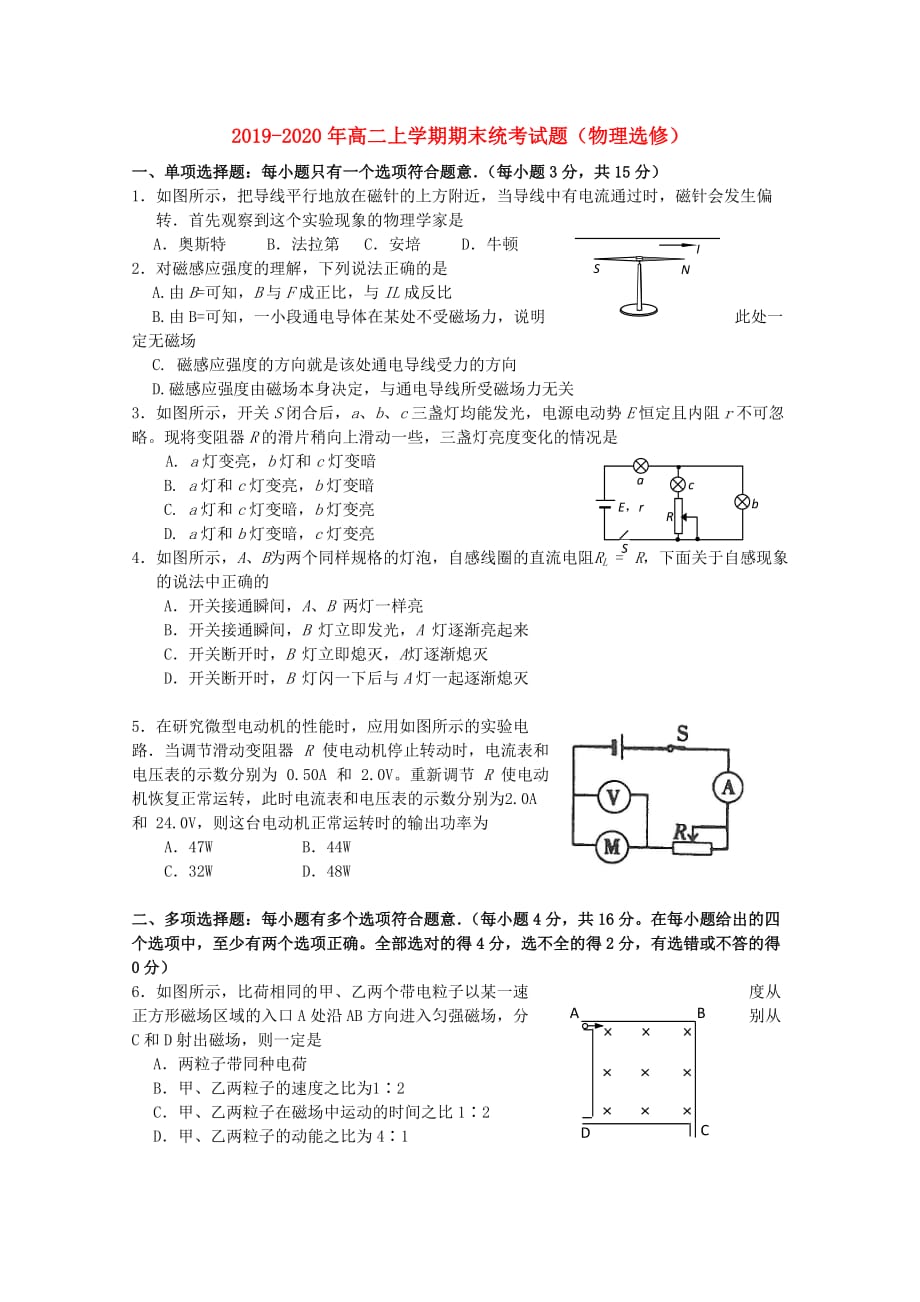 2019-2020年高二上学期期末统考试题（物理选修）.doc_第1页