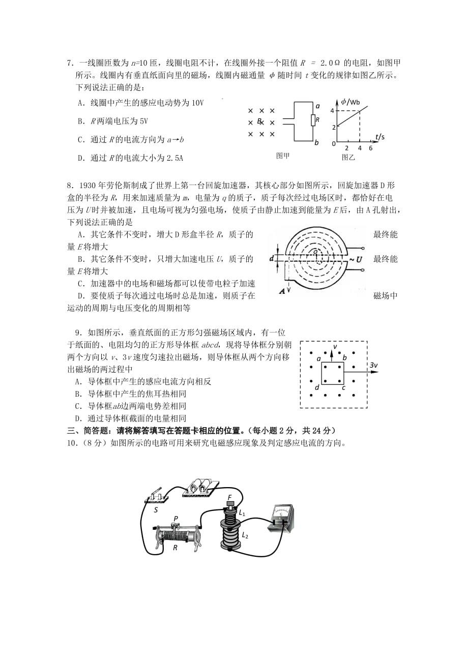 2019-2020年高二上学期期末统考试题（物理选修）.doc_第2页